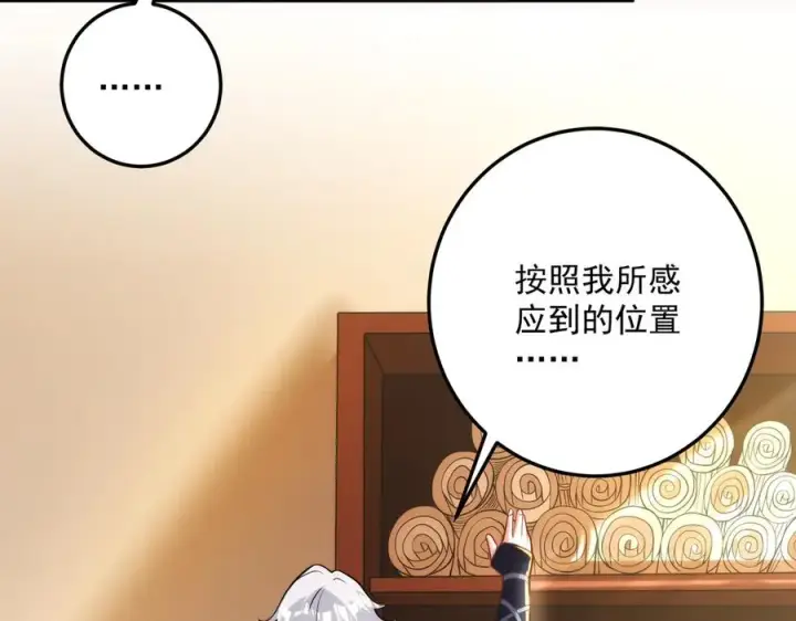 《我有亿万年修为》楚城主，品味不错图112
