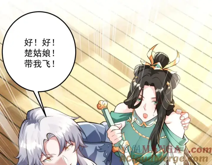 《我有亿万年修为》楚城主，品味不错图121