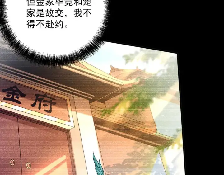 《我有亿万年修为》楚城主，品味不错图40