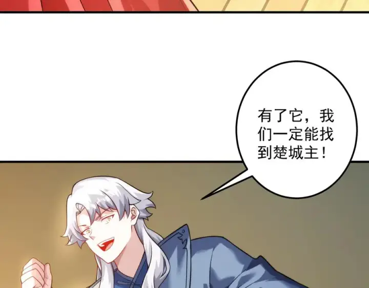 《我有亿万年修为》楚城主，品味不错图78
