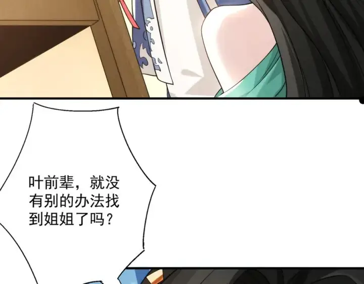 《我有亿万年修为》楚城主，品味不错图80