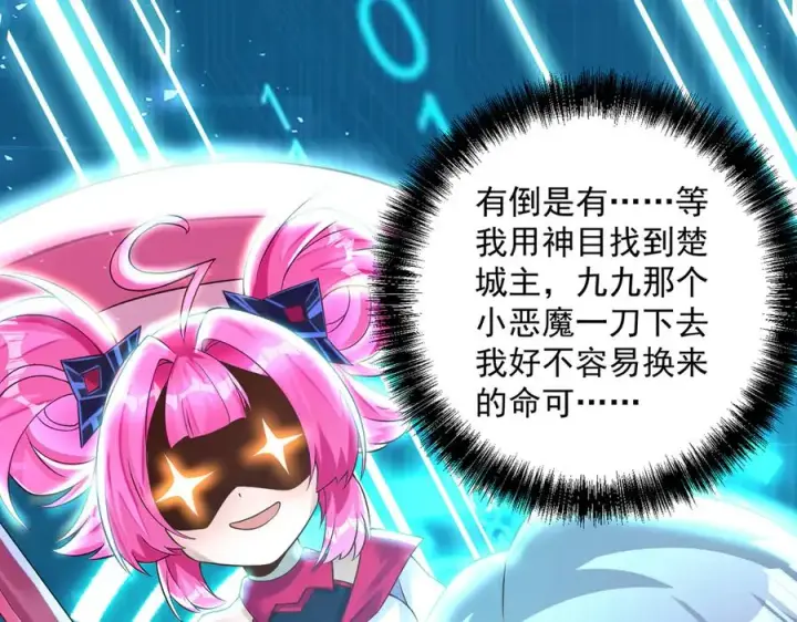 《我有亿万年修为》楚城主，品味不错图83