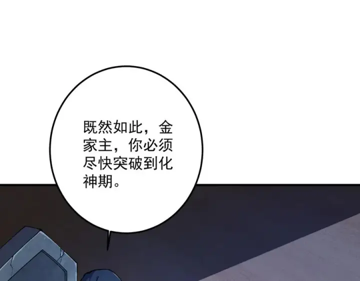 《我有亿万年修为》灭口图103
