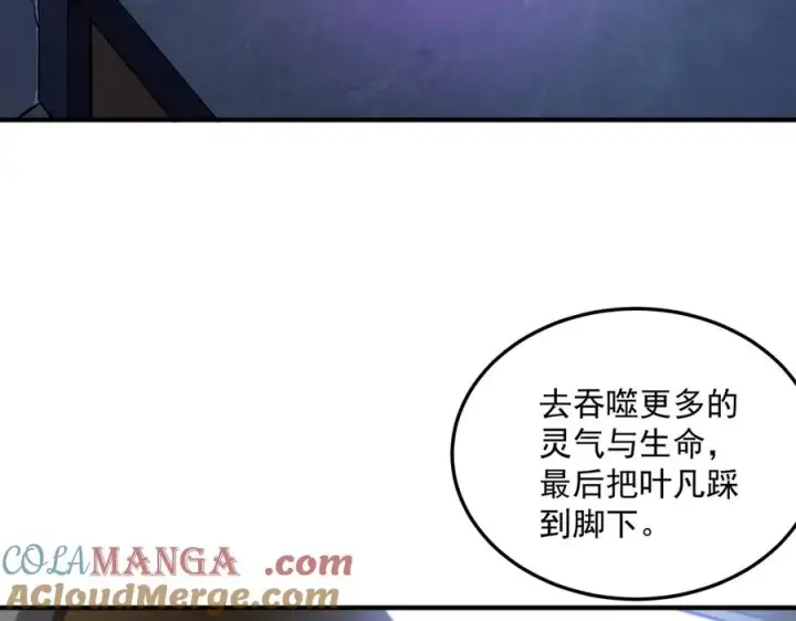 《我有亿万年修为》灭口图105