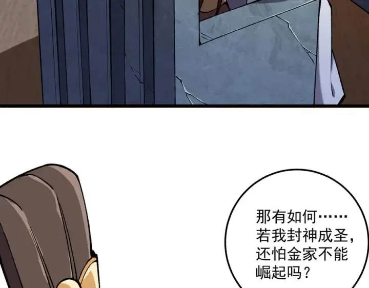 《我有亿万年修为》灭口图120