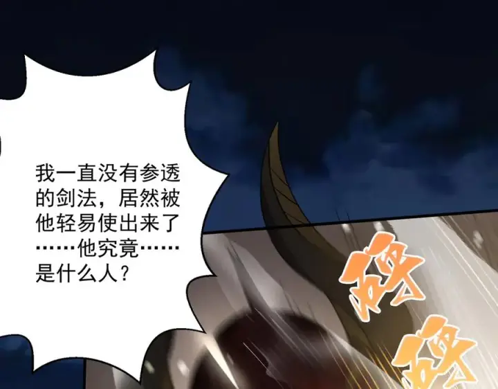 《我有亿万年修为》灭口图55