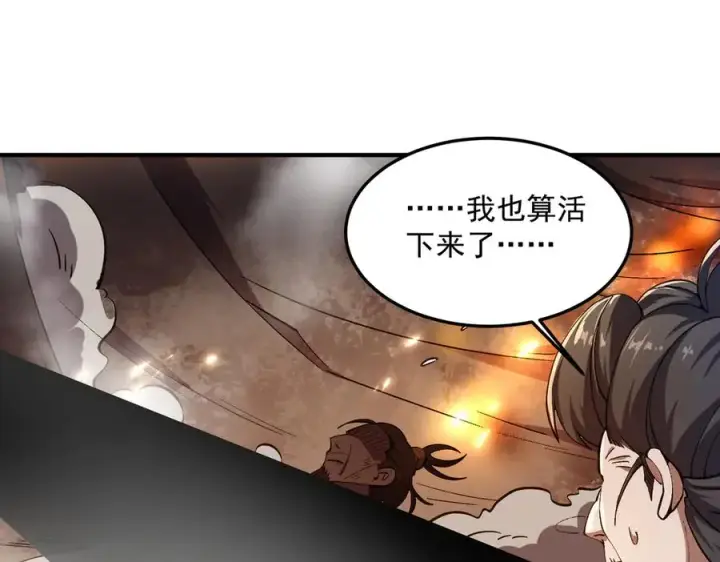 《我有亿万年修为》灭口图70
