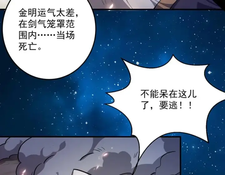 《我有亿万年修为》灭口图72