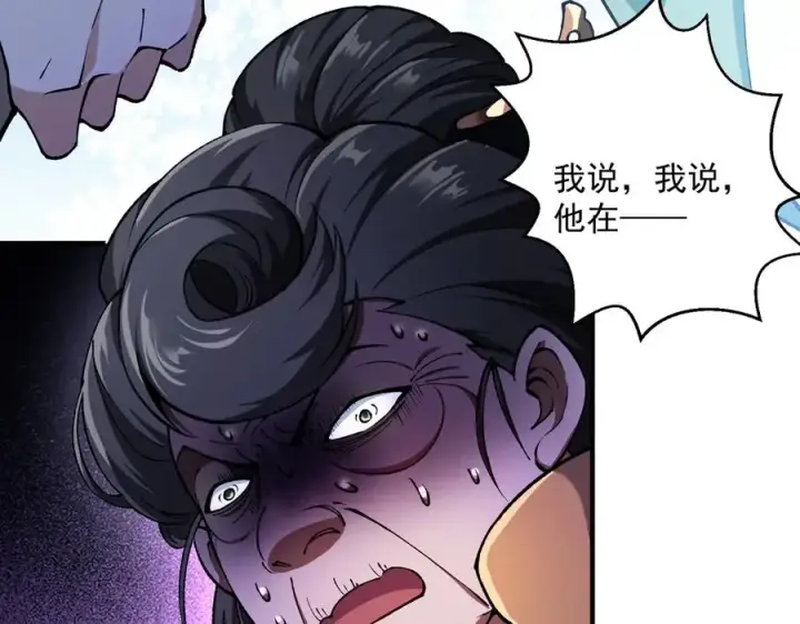 《我有亿万年修为》灭口图82