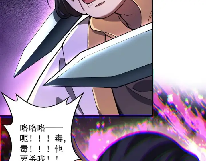 《我有亿万年修为》灭口图83