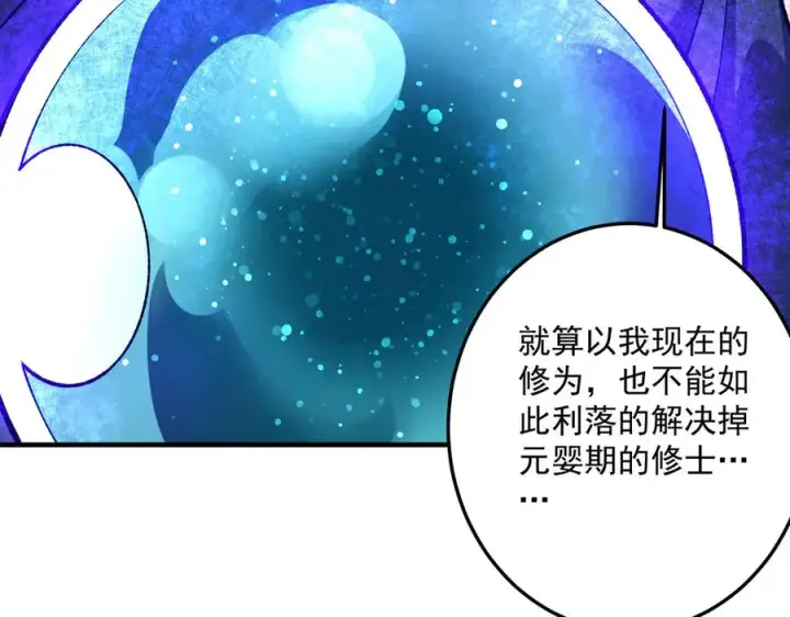 《我有亿万年修为》灭口图95