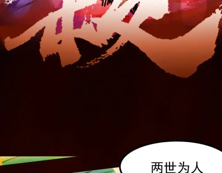 《我有亿万年修为》感受凡人的愤怒吧！图114