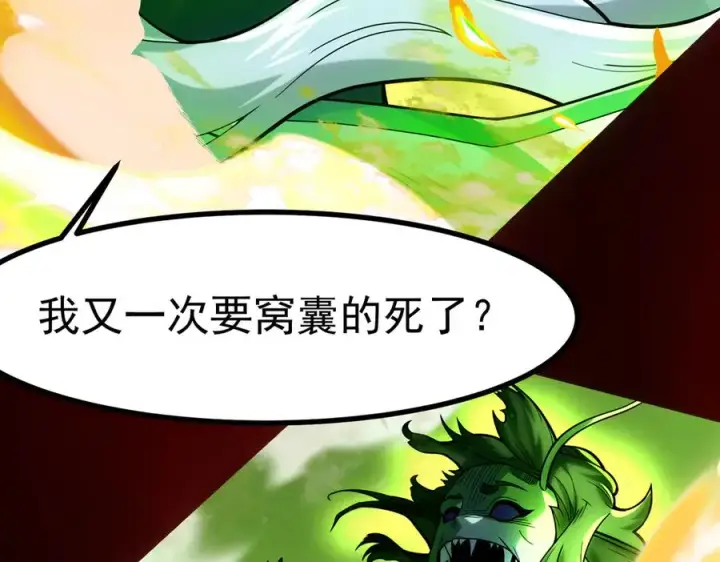《我有亿万年修为》感受凡人的愤怒吧！图116