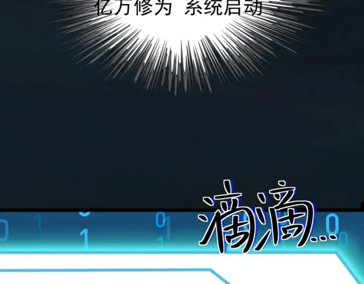 《我有亿万年修为》感受凡人的愤怒吧！图126