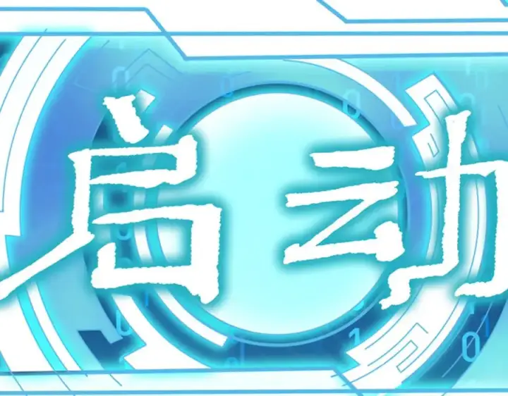 《我有亿万年修为》感受凡人的愤怒吧！图127