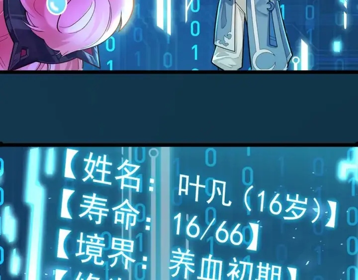 《我有亿万年修为》感受凡人的愤怒吧！图140