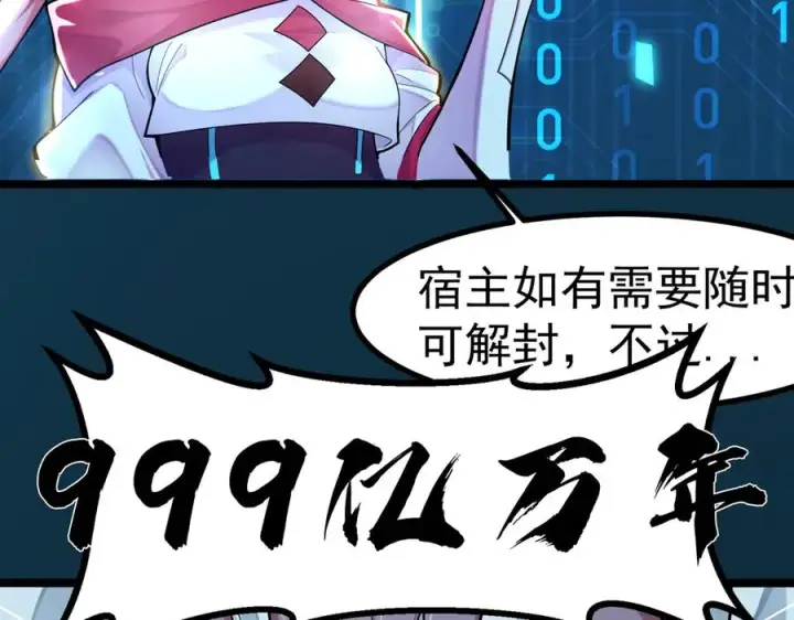 《我有亿万年修为》感受凡人的愤怒吧！图142