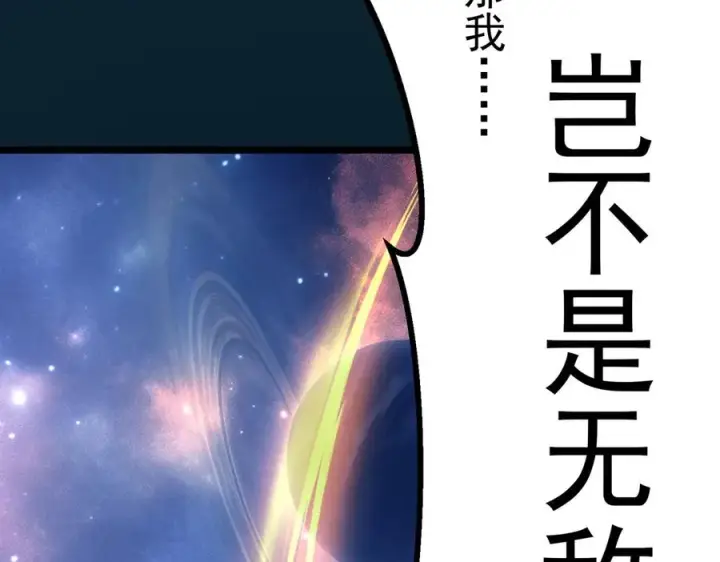 《我有亿万年修为》感受凡人的愤怒吧！图144