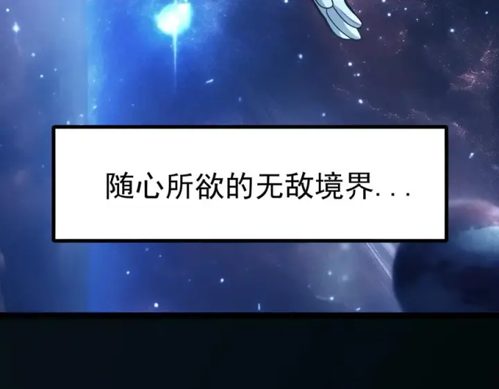 《我有亿万年修为》感受凡人的愤怒吧！图147