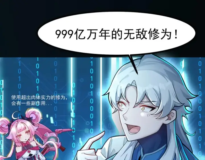 《我有亿万年修为》感受凡人的愤怒吧！图148