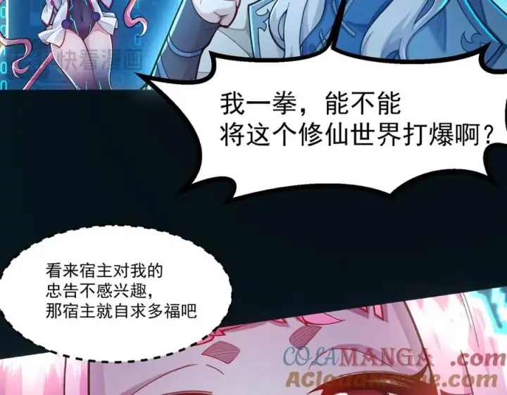 《我有亿万年修为》感受凡人的愤怒吧！图149