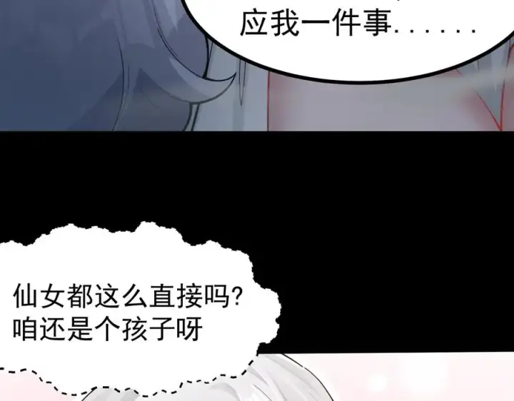 《我有亿万年修为》感受凡人的愤怒吧！图170