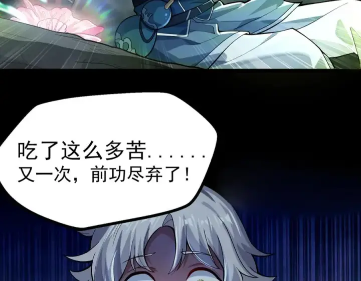 《我有亿万年修为》感受凡人的愤怒吧！图190