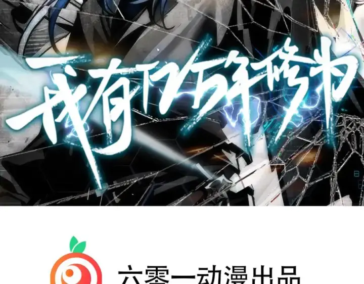 《我有亿万年修为》感受凡人的愤怒吧！图2