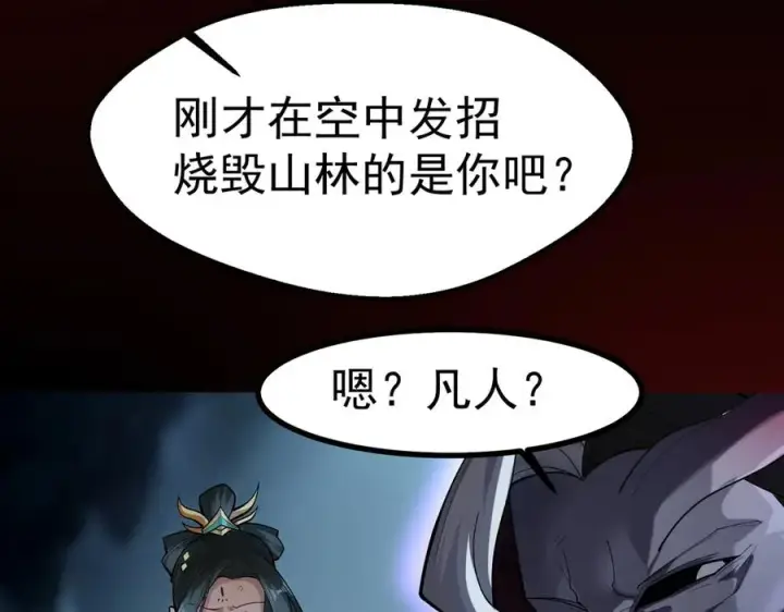 《我有亿万年修为》感受凡人的愤怒吧！图203