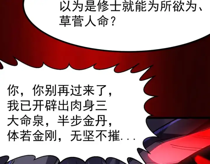 《我有亿万年修为》感受凡人的愤怒吧！图223