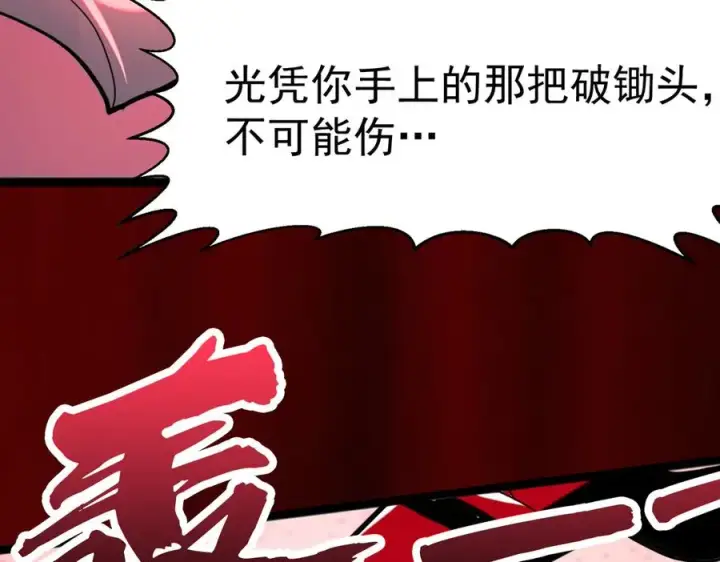 《我有亿万年修为》感受凡人的愤怒吧！图226