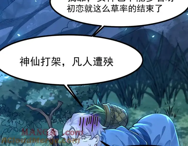 《我有亿万年修为》感受凡人的愤怒吧！图29