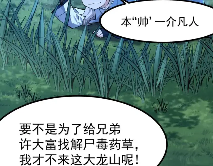 《我有亿万年修为》感受凡人的愤怒吧！图30