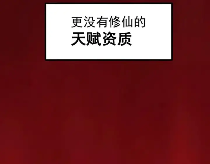 《我有亿万年修为》感受凡人的愤怒吧！图38