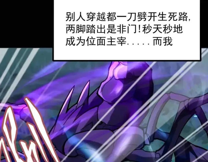 《我有亿万年修为》感受凡人的愤怒吧！图42