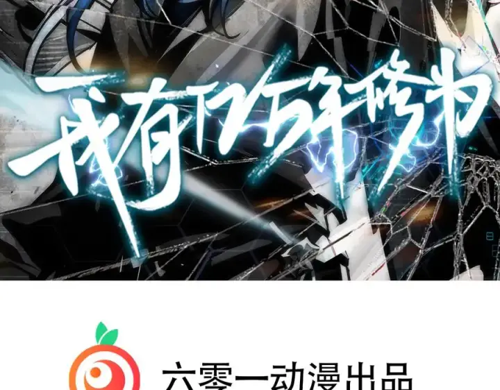《我有亿万年修为》亿万修为的代价图2