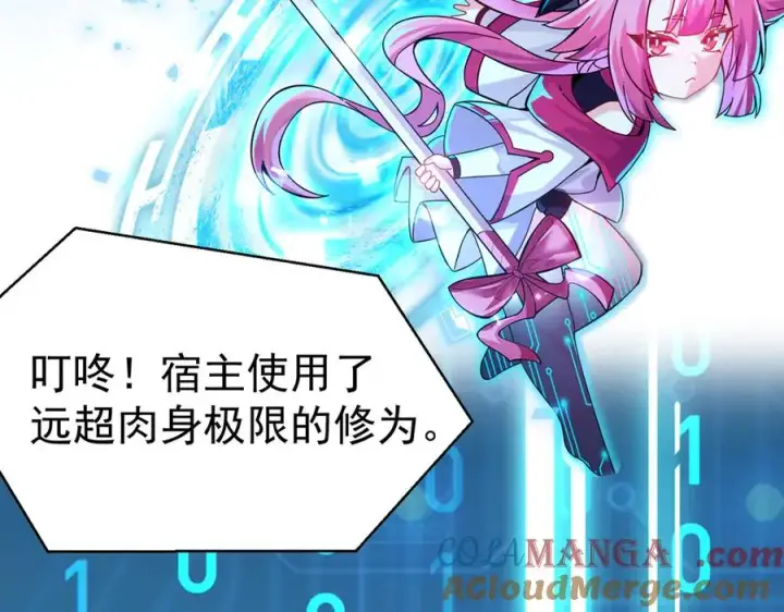《我有亿万年修为》亿万修为的代价图33