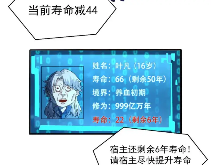 《我有亿万年修为》亿万修为的代价图35