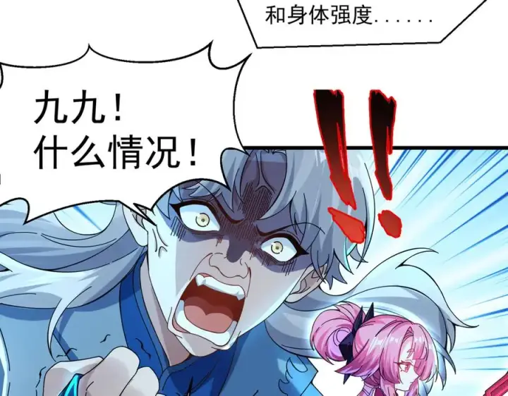 《我有亿万年修为》亿万修为的代价图36