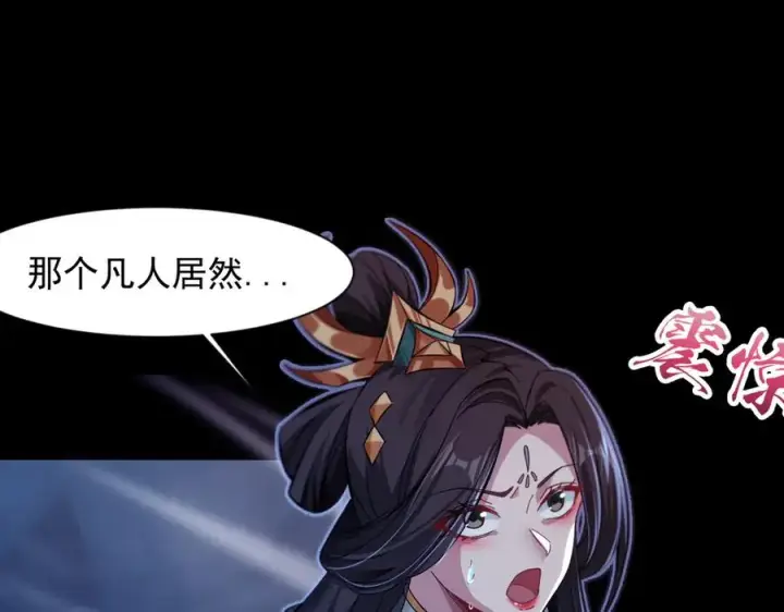 《我有亿万年修为》亿万修为的代价图4