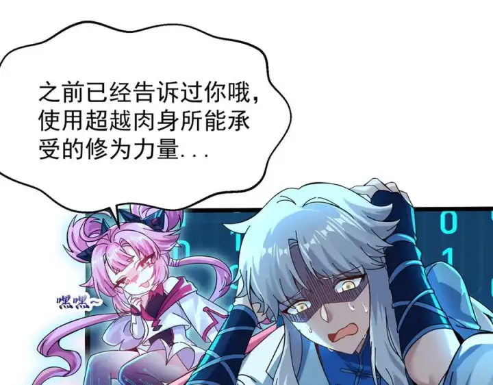 《我有亿万年修为》亿万修为的代价图40