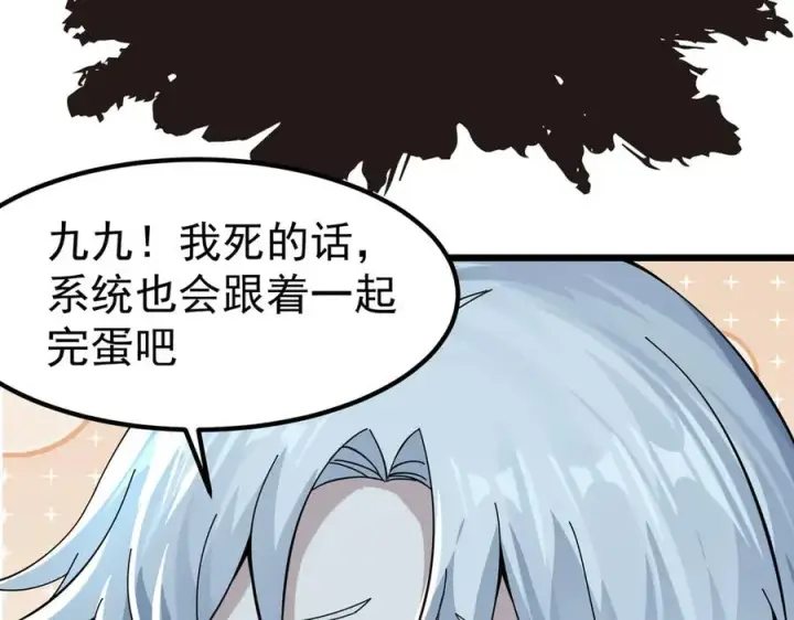 《我有亿万年修为》亿万修为的代价图42