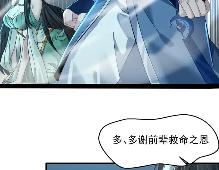 《我有亿万年修为》亿万修为的代价图50