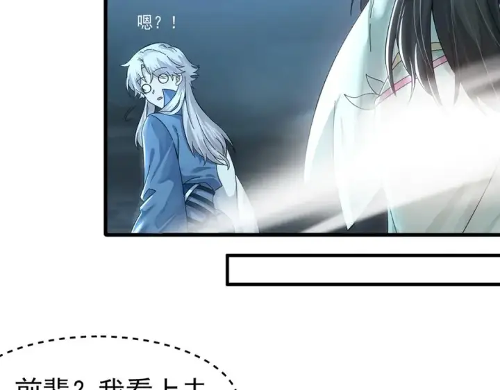 《我有亿万年修为》亿万修为的代价图51