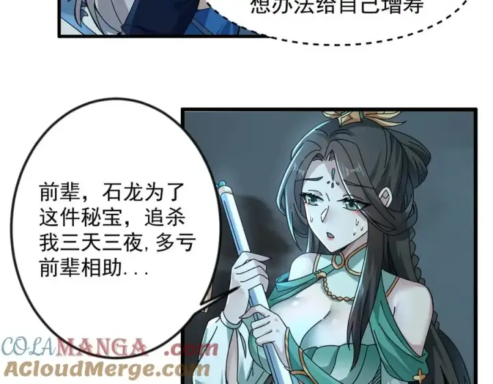 《我有亿万年修为》亿万修为的代价图53