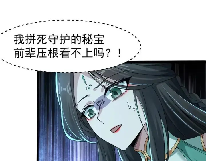 《我有亿万年修为》亿万修为的代价图58