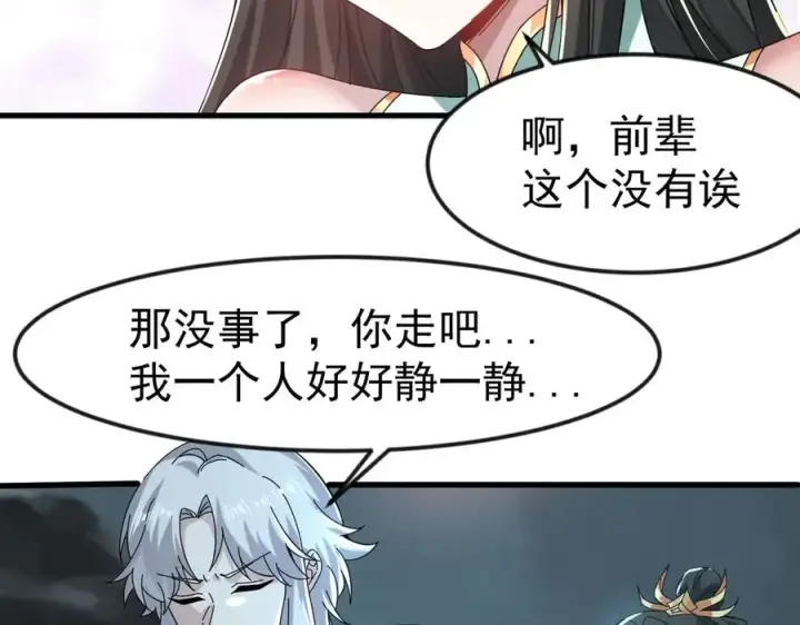 《我有亿万年修为》亿万修为的代价图62