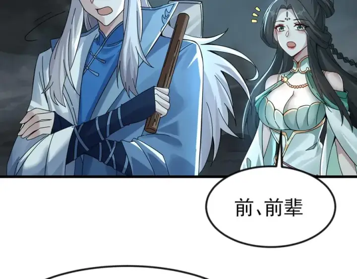 《我有亿万年修为》亿万修为的代价图63
