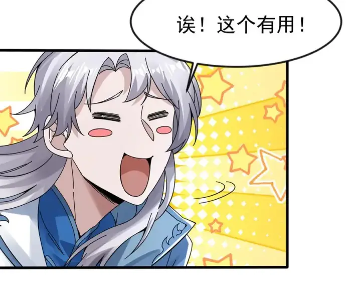 《我有亿万年修为》亿万修为的代价图66