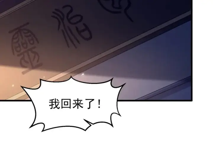 《我有亿万年修为》亿万修为的代价图92